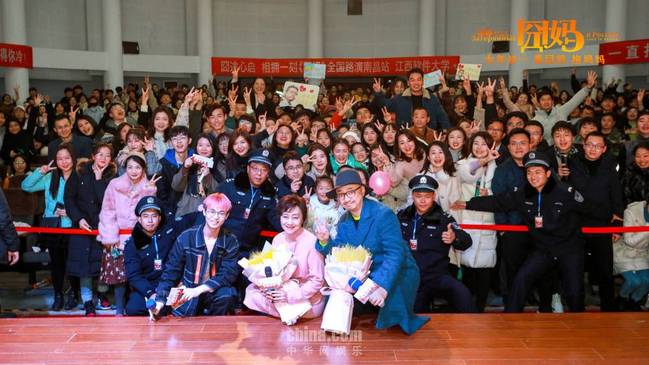 徐峥《囧妈》全国路演南昌温暖放映 笑迎新春拥抱妈妈