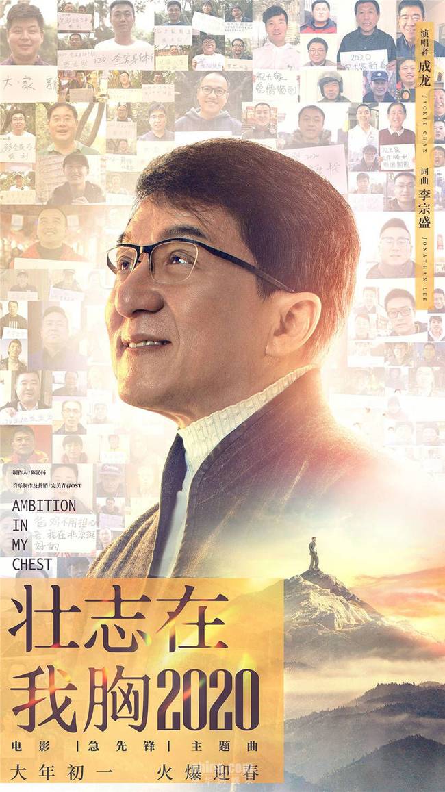 成龙跨世纪再唱《壮志在我胸2020》豪情壮志激励人们新年勇敢前行